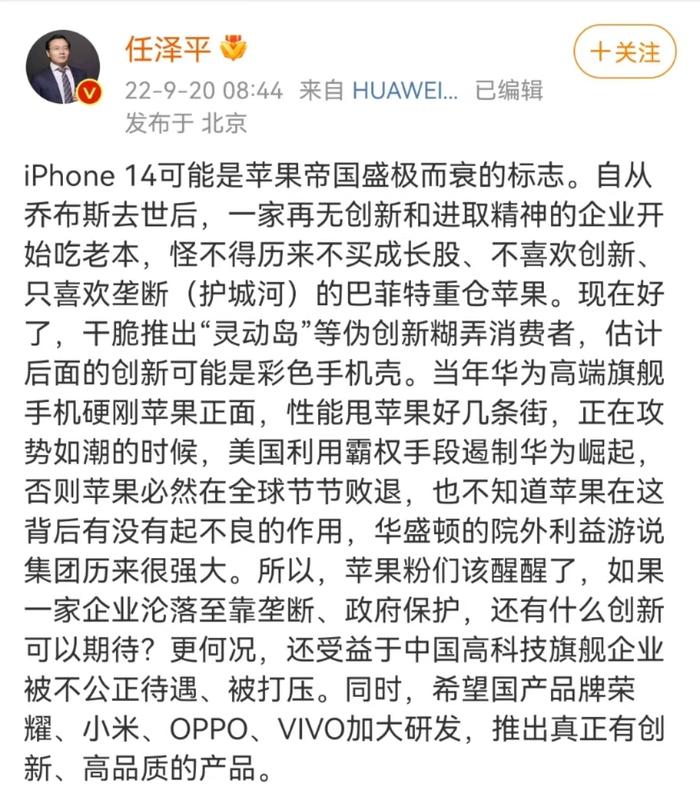 “可能是苹果帝国盛极而衰的标志”！罗永浩之后，任泽平微博吐槽iPhone 14：“灵动岛”是伪创新