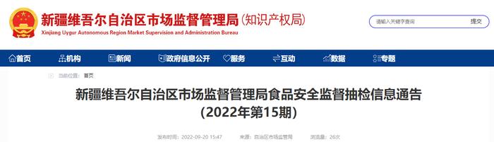 新疆维吾尔自治区市场监督管理局抽检480批次食品 不合格10批次