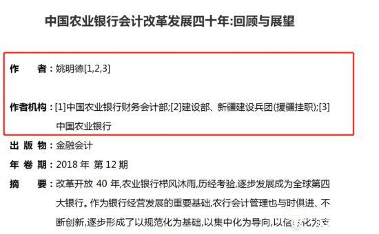 农行深圳分行行长姚明德从总行调来 刚上任就收2张罚单但与他无关