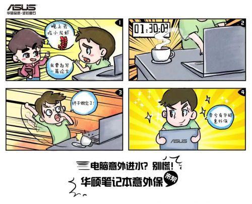 专属学生的优惠，还得看华硕4+4无忧保