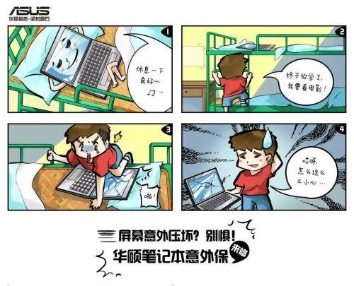 专属学生的优惠，还得看华硕4+4无忧保