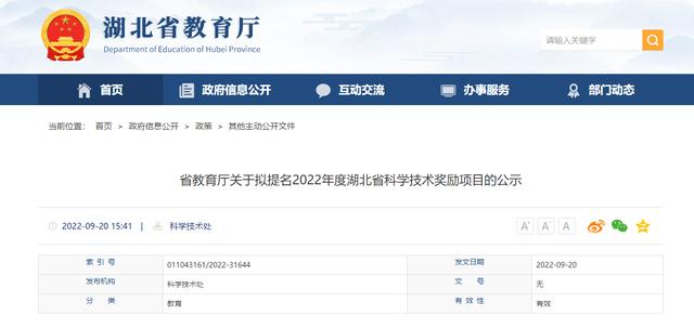 2022年度湖北省科学技术奖励项目拟提名公示！（内含拟提名项目汇总表）