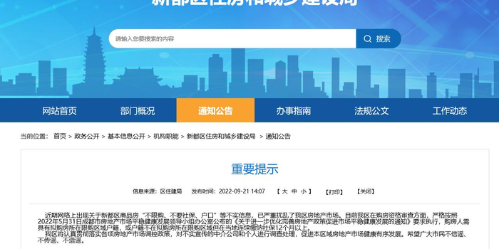 辟谣！网传成都新都区买房“不限购、不要社保、户口” 官方：这是不实信息