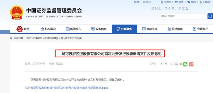 证监会对马可波罗首发反馈意见：要求说明与恒大达成以房抵债具体方案