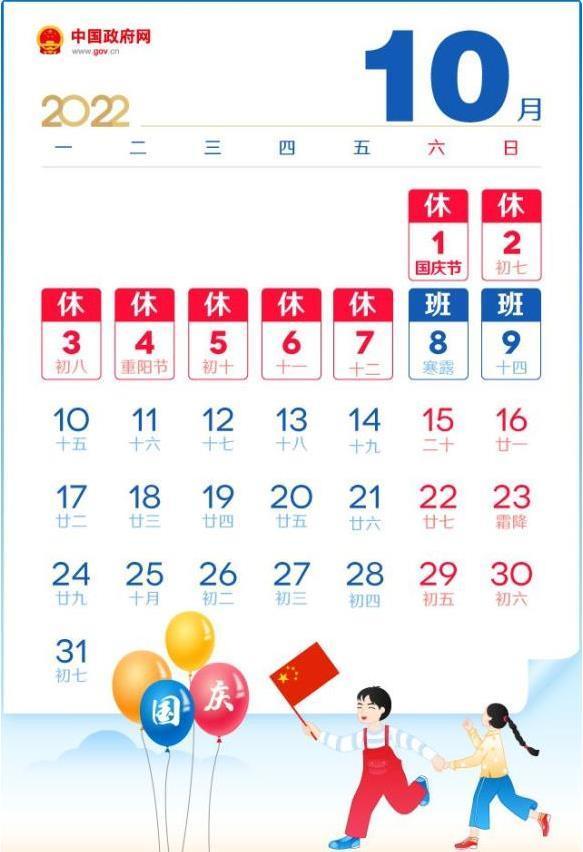 2022年最后一个小长假来了！10月1日至7日放假调休，假期7天高速免费