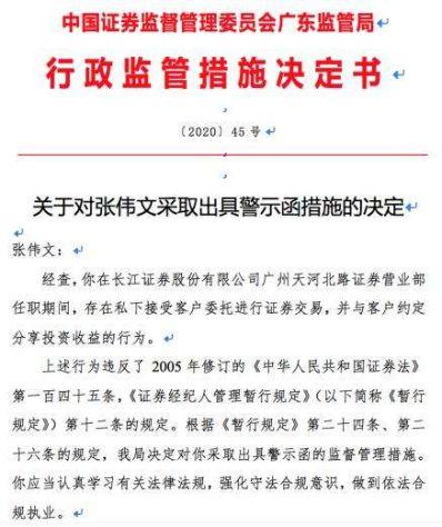 长江证券前员工违规获利100万 董事长金才玖刚上任半年如何看待？