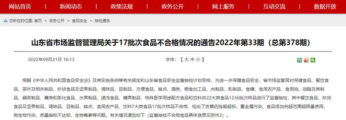 山东抽检50批次调味品 1批次香辣西瓜酱不合格