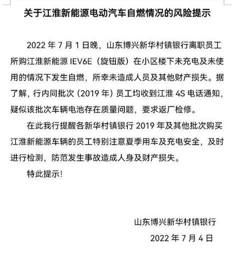 江淮iEV6E电池故障频发 高温无法充电