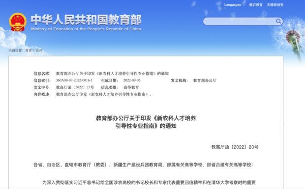 教育部发布12个新农科人才培养引导性专业 高校如何落实？