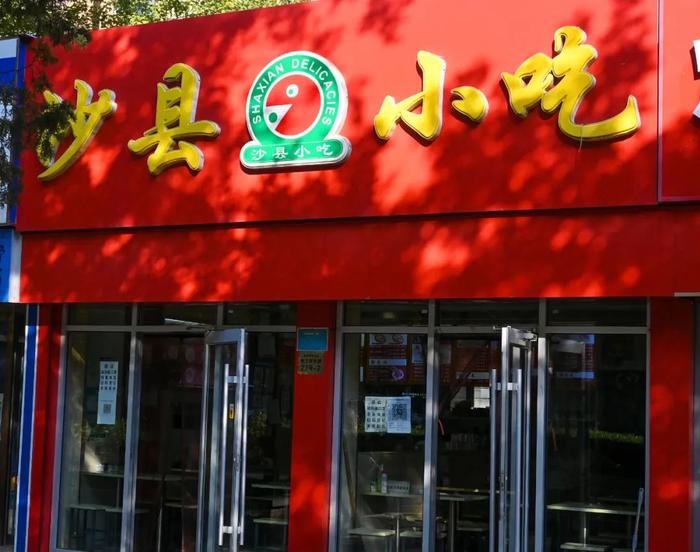 福建一地出新招：本市户籍的沙县小吃店主买房，有补贴！