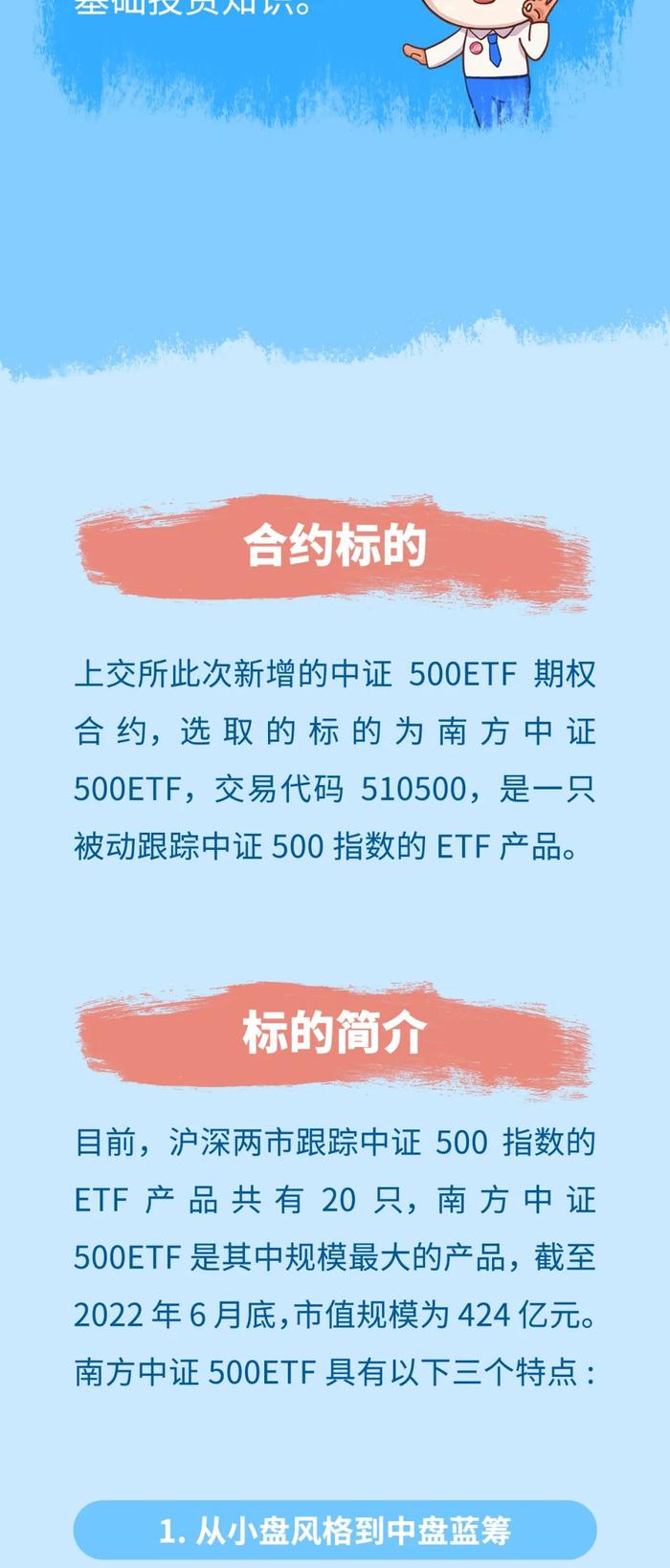 金融知识普及月 | 一图速览上交所中证500ETF期权标的