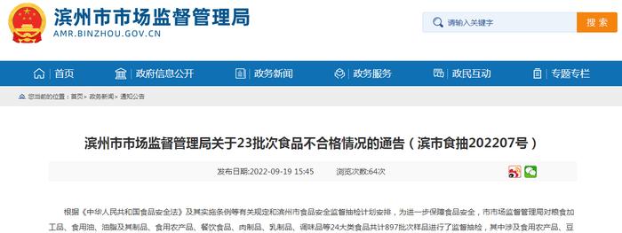 山东省滨州市市场监管局抽检：香辣素牛排等10批次方便食品合格