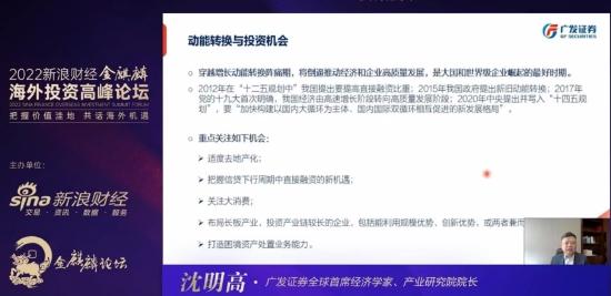 沈明高：新旧动能转换的阵痛期 重点配置与房地产关系较低的行业