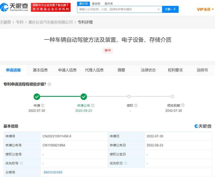 长安汽车自动驾驶专利可计算概率避撞