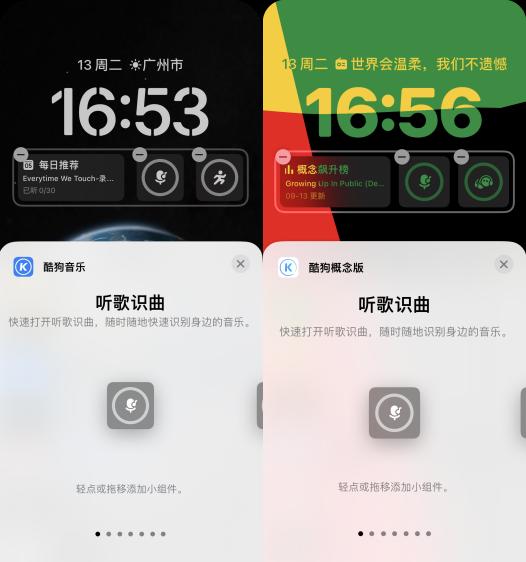 氛围感拉满！要被酷狗音乐的这组iOS16 锁屏组件美哭了！