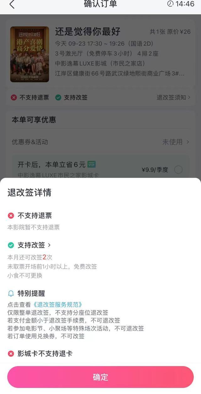 走访武汉电影院：买票方式不同，同一场次退改签规则也不同