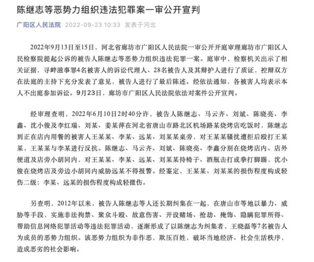 唐山打人案一审宣判28人获刑：主犯陈继志被判24年，犯非法拘禁、聚众斗殴、故意伤害等罪