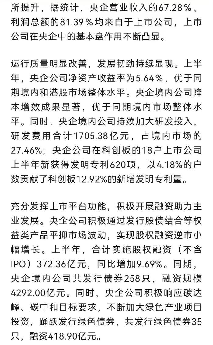 收入13.55万亿、利润1.17万亿、分红1776.78亿……央企控股上市公司最新数据来了