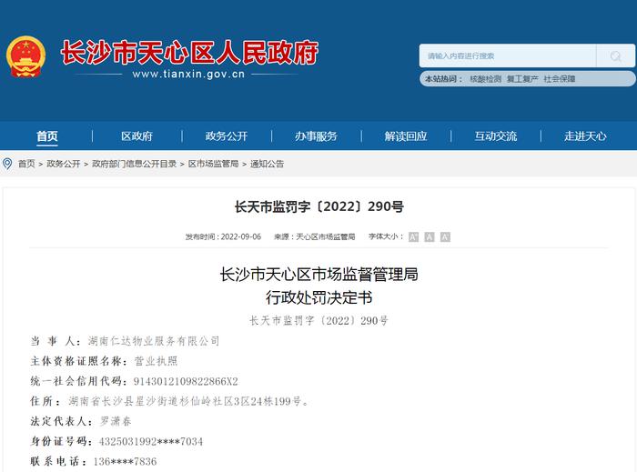使用未经检验的特种设备 湖南仁达物业服务有限公司被罚5万元