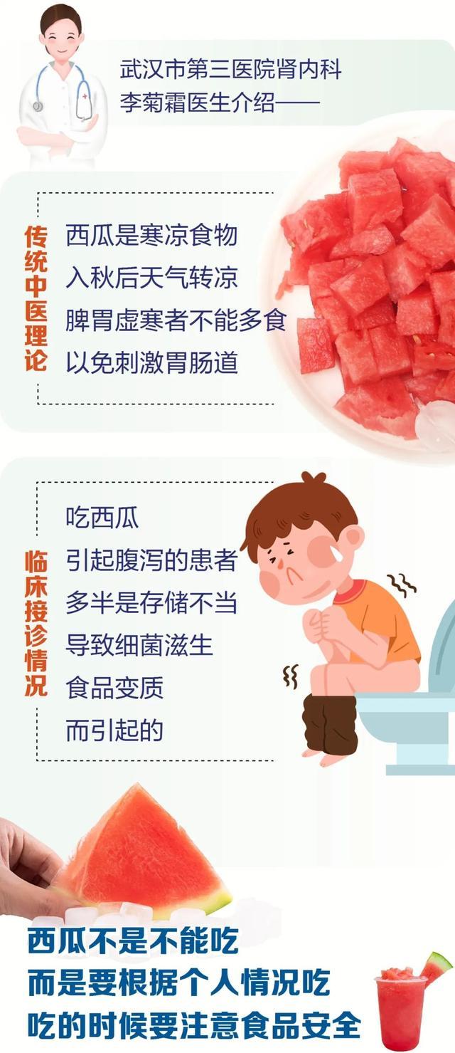 男子吃冰西瓜竟腹泻致肾衰，秋后西瓜还能吃吗？