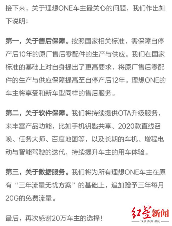 理想ONE停产后保证供应12年原厂配件，车主补差价诉求仍待解