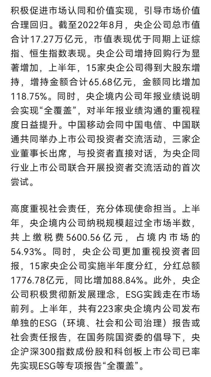 收入13.55万亿、利润1.17万亿、分红1776.78亿……央企控股上市公司最新数据来了