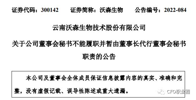 年薪超董事长的董秘被“留置调查”！曾任5A级景区管理局副局长