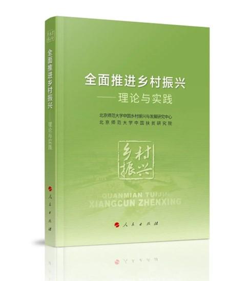 高校总结扶贫经验为乡村振兴提供智力支持