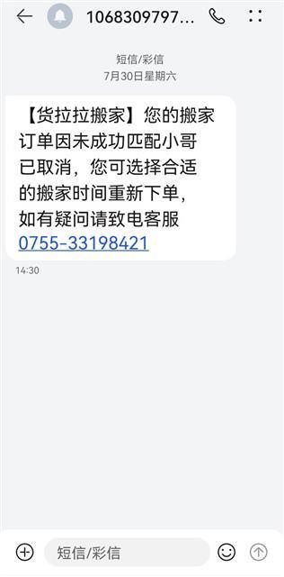 货拉拉司机临时取消订单，消费者计划被打乱造成损失，能向平台索赔吗？