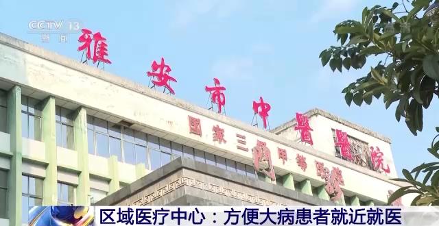 国家卫健委：“十四五”期间，我国将建120个省级区域医疗中心