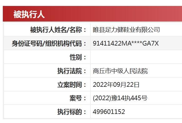 足力健新增执行标的近5亿！创始人张京康多次被限消