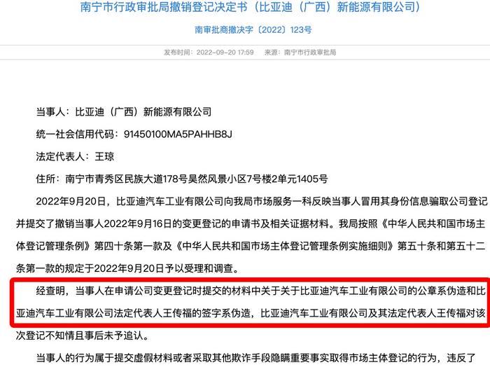 已报警！比亚迪被伪造公章和王传福签名，官方：与这家公司没有任何业务往来