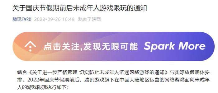 每天只能玩1小时！腾讯、网易发布国庆节假期未成年人游戏限玩通知