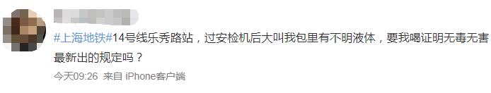 上海人注意：即日起，乘坐地铁尽量减少携带液体！最新出行提示来了，进站安检时间将有所增加