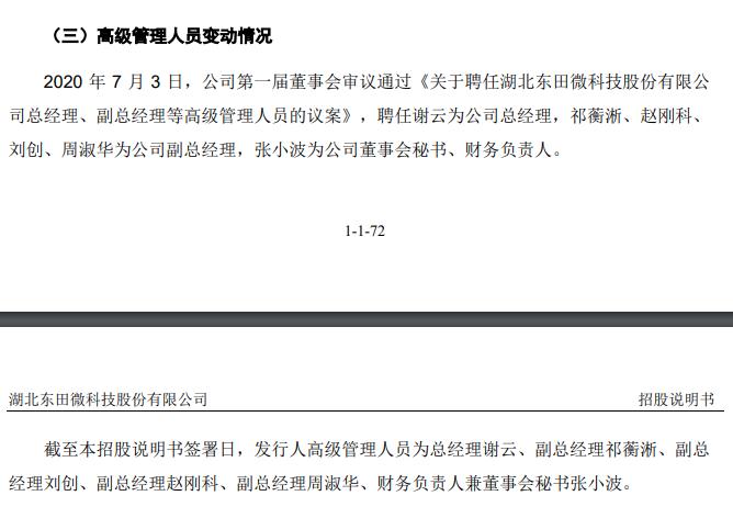 公司上市仅四个月，80后董秘兼财务总监涉嫌犯罪，被指定居所监视居住！什么情况？