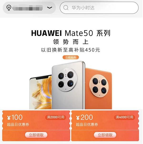 假期换机首选京东手机小时购 iPhone 14、华为Mate 50最快30分钟送达