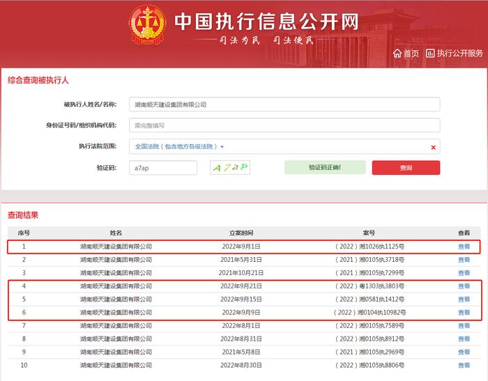 湖南顺天建设集团9月新增5条被执行人信息 执行标的共181万余元