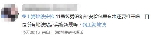 上海人注意：即日起，乘坐地铁尽量减少携带液体！最新出行提示来了，进站安检时间将有所增加