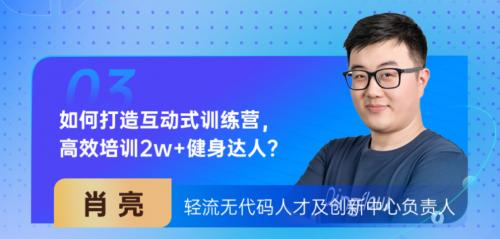 小鹅通助轻流无代码人才及创新中心，打造游戏化训练营