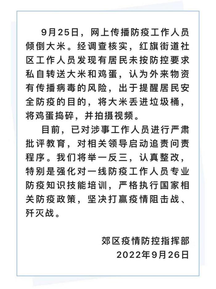 网传防疫工作人员倾倒大米，黑龙江佳木斯通报详情