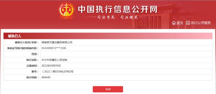 湖南顺天建设集团9月新增5条被执行人信息 执行标的共181万余元