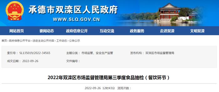 2022年河北省承德市双滦区市场监管局第三季度食品抽检信息（餐饮环节）