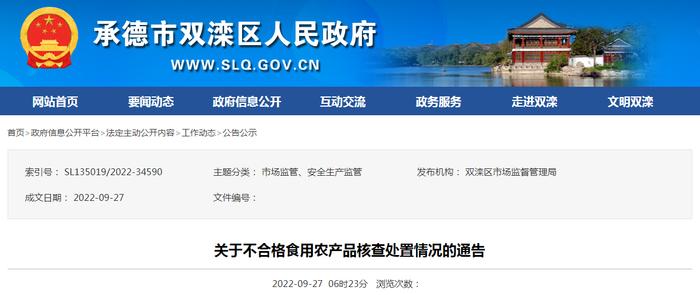 河北省承德市双滦区市场监管局关于不合格食用农产品（香芹、油麦、香蕉、姜等）核查处置情况的通告