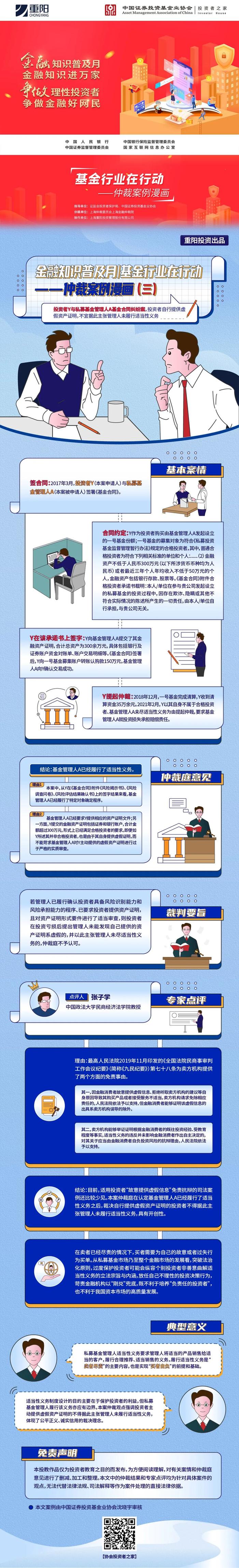 『金融知识普及月』仲裁案例漫画（三）—投资者与私募基金管理人基金合同纠纷仲裁案