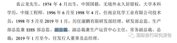 康鹏科技科创板IPO卷土重来：问询函披露购买招商银行推荐的信托产品暴雷细节，财务副总喜苹大专毕业是第一负责人公司治理堪忧