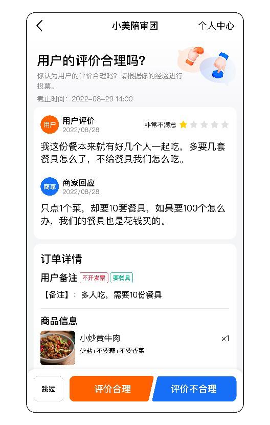 争议差评困扰九成商家，美团外卖引入公众评审机制