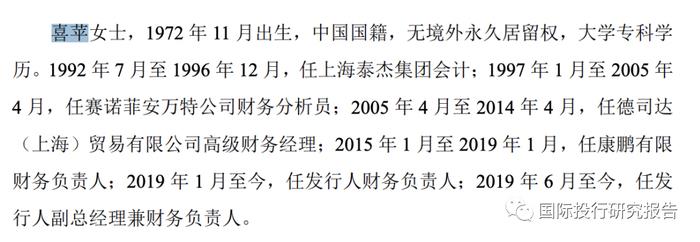 康鹏科技科创板IPO卷土重来：问询函披露购买招商银行推荐的信托产品暴雷细节，财务副总喜苹大专毕业是第一负责人公司治理堪忧