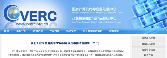 美国网攻西工大背后又一细节：查询一批中国境内敏感身份人员