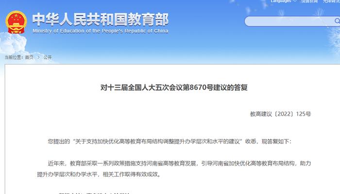 1.15亿户籍人口大省，仅有两所“双一流”高校，教育部答复：积极支持该省设立高等学校，提升办学水平！