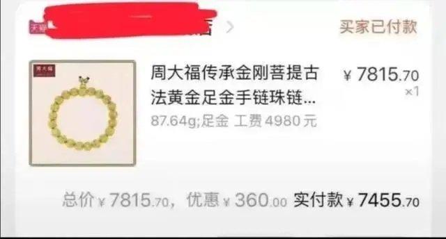 热搜第一！夫妻捡漏花4万买下周大福25万金饰被起诉，网友：你标错价格关顾客啥事？